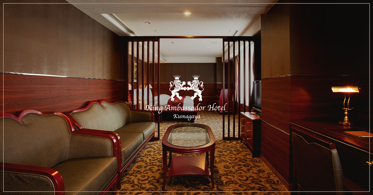 よくあるご質問 熊谷のホテル 公式 キングアンバサダーホテル熊谷